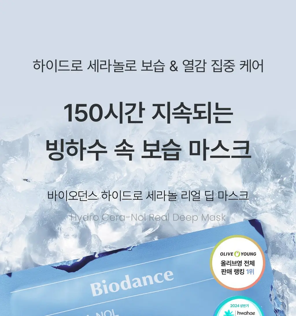 [3시간팩] 바이오던스 리얼 딥 마스크 7매 (콜라겐, 씨켈프, 세라놀, 비타) 상세페이지 27